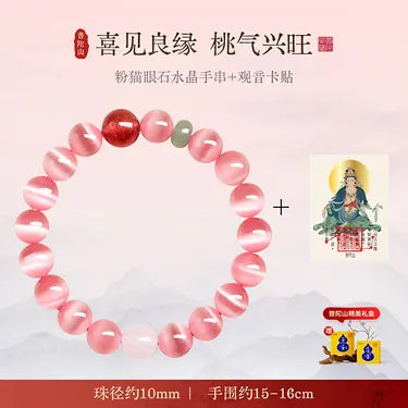 普陀山 · 桃花粉猫眼石手串｜好运礼盒