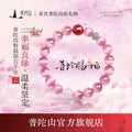 普陀山 · 桃花粉猫眼石手串｜好运礼盒