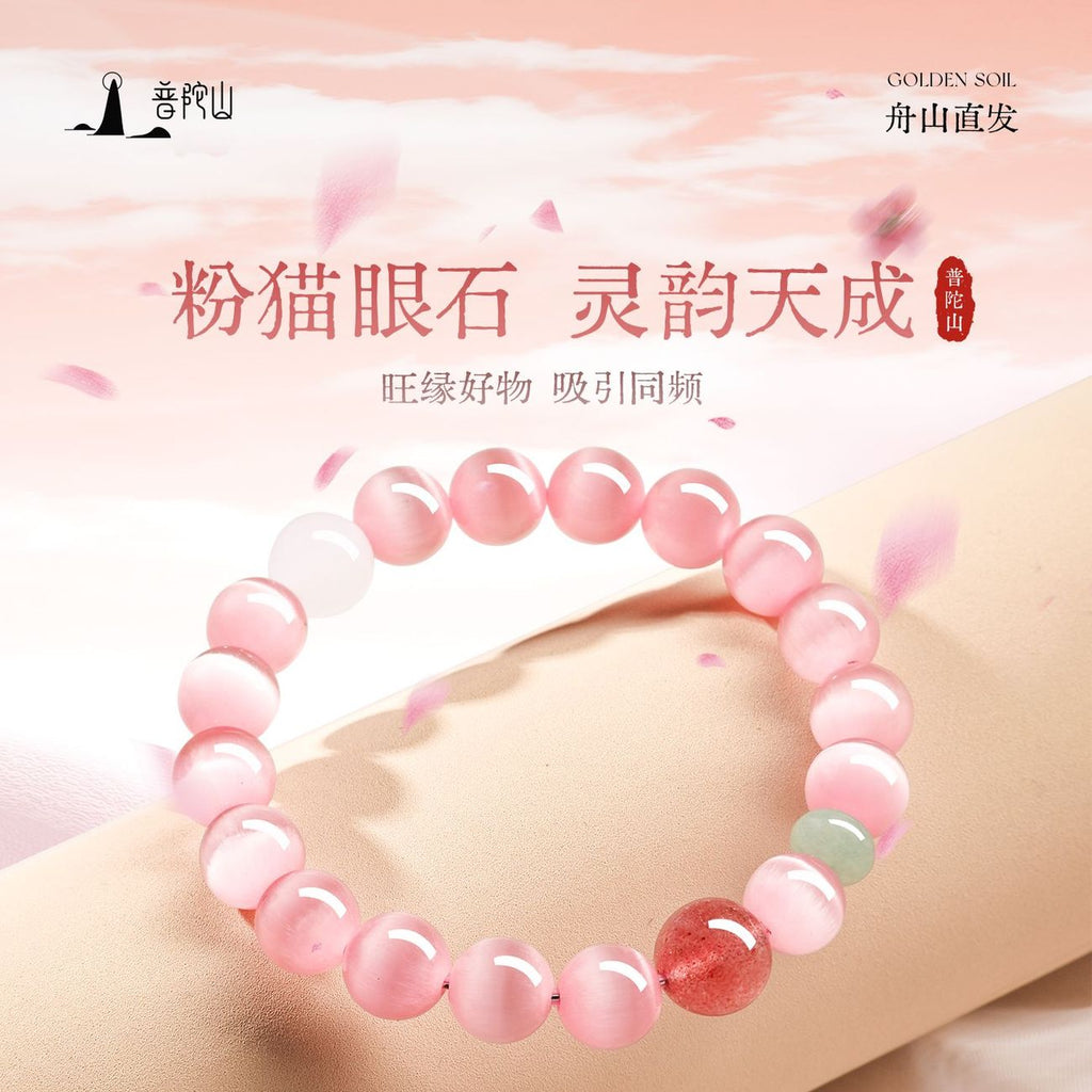 普陀山 · 桃花粉猫眼石手串｜好运礼盒